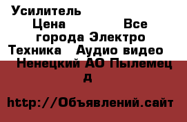 Усилитель Sansui AU-D907F › Цена ­ 44 000 - Все города Электро-Техника » Аудио-видео   . Ненецкий АО,Пылемец д.